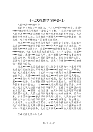 十七大报告学习体会(1)