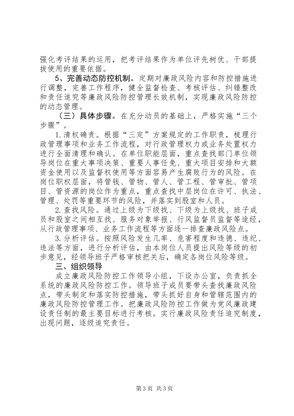 住建局廉政防控指导意见_第3页