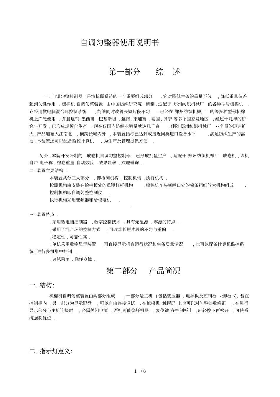 FA221A自调匀整器使用说明书_第1页