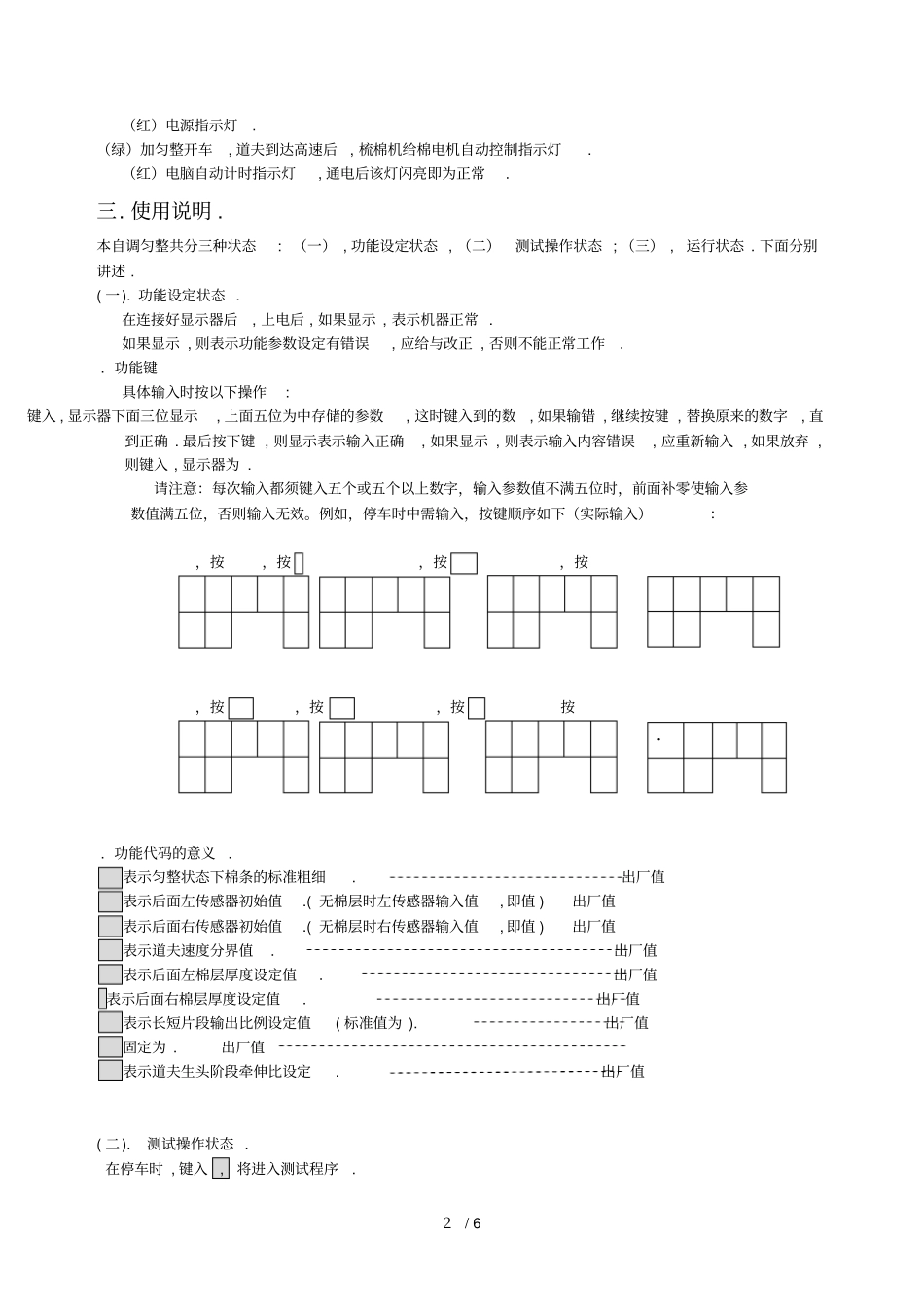 FA221A自调匀整器使用说明书_第2页