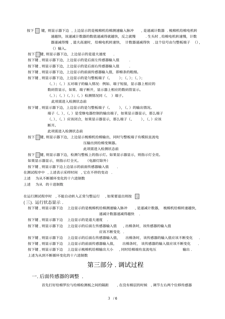 FA221A自调匀整器使用说明书_第3页