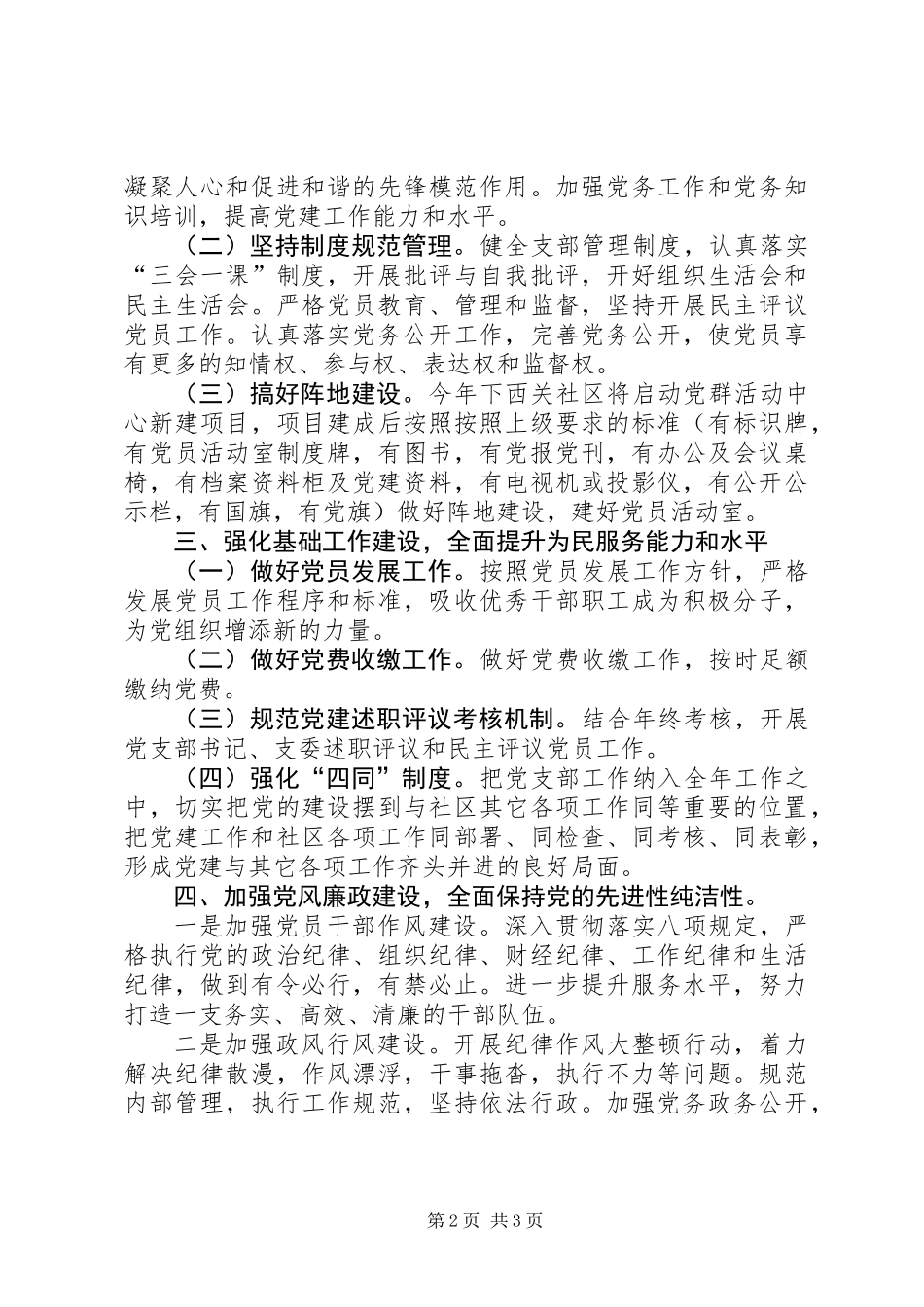 201X年社区党建工作方案_第2页