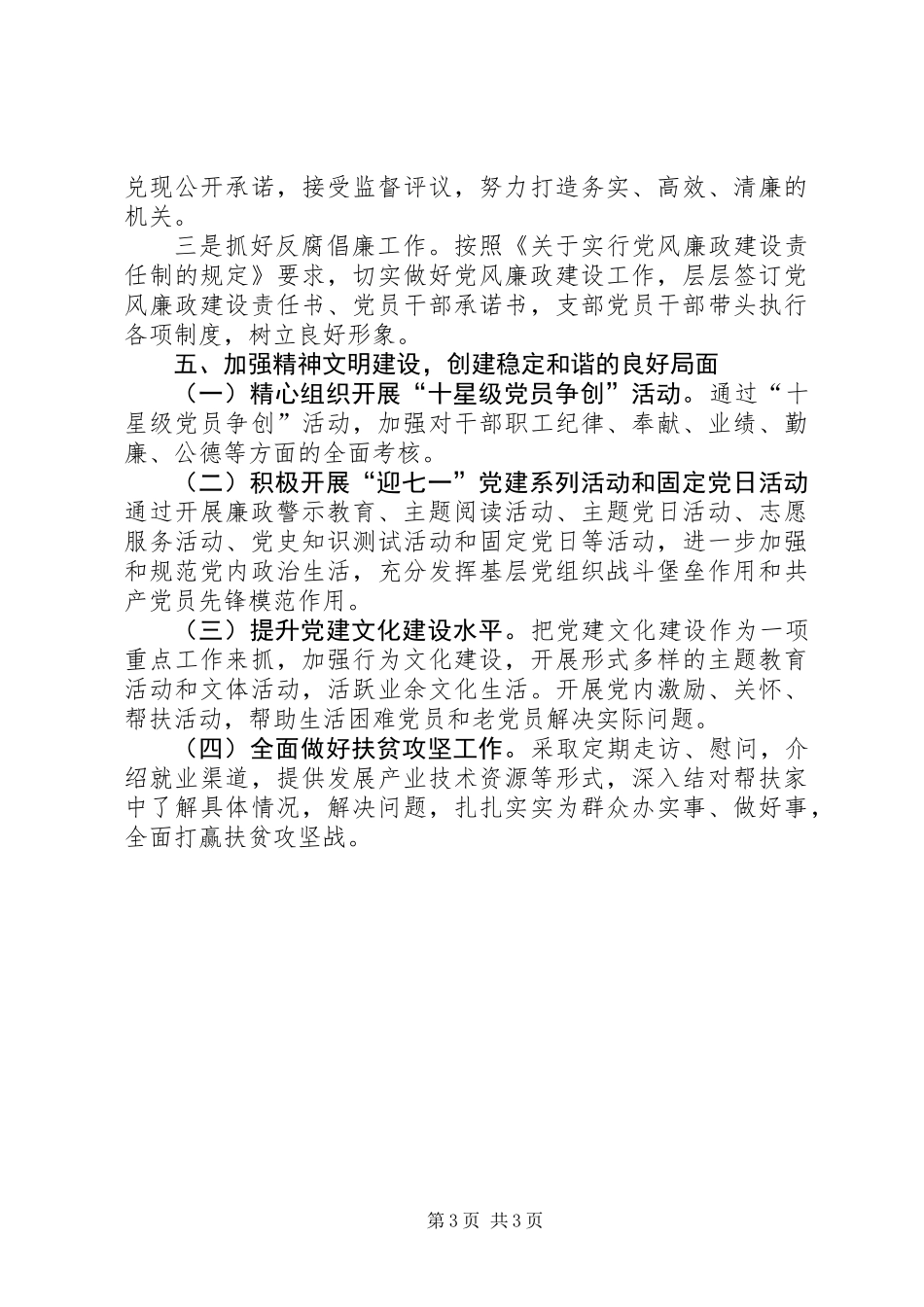 201X年社区党建工作方案_第3页