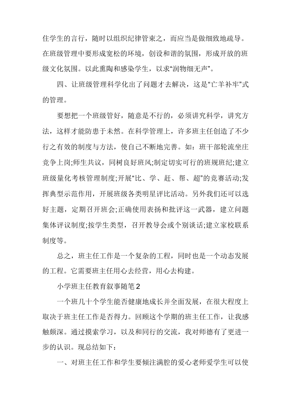 小学班主任教育叙事随笔多篇_第3页