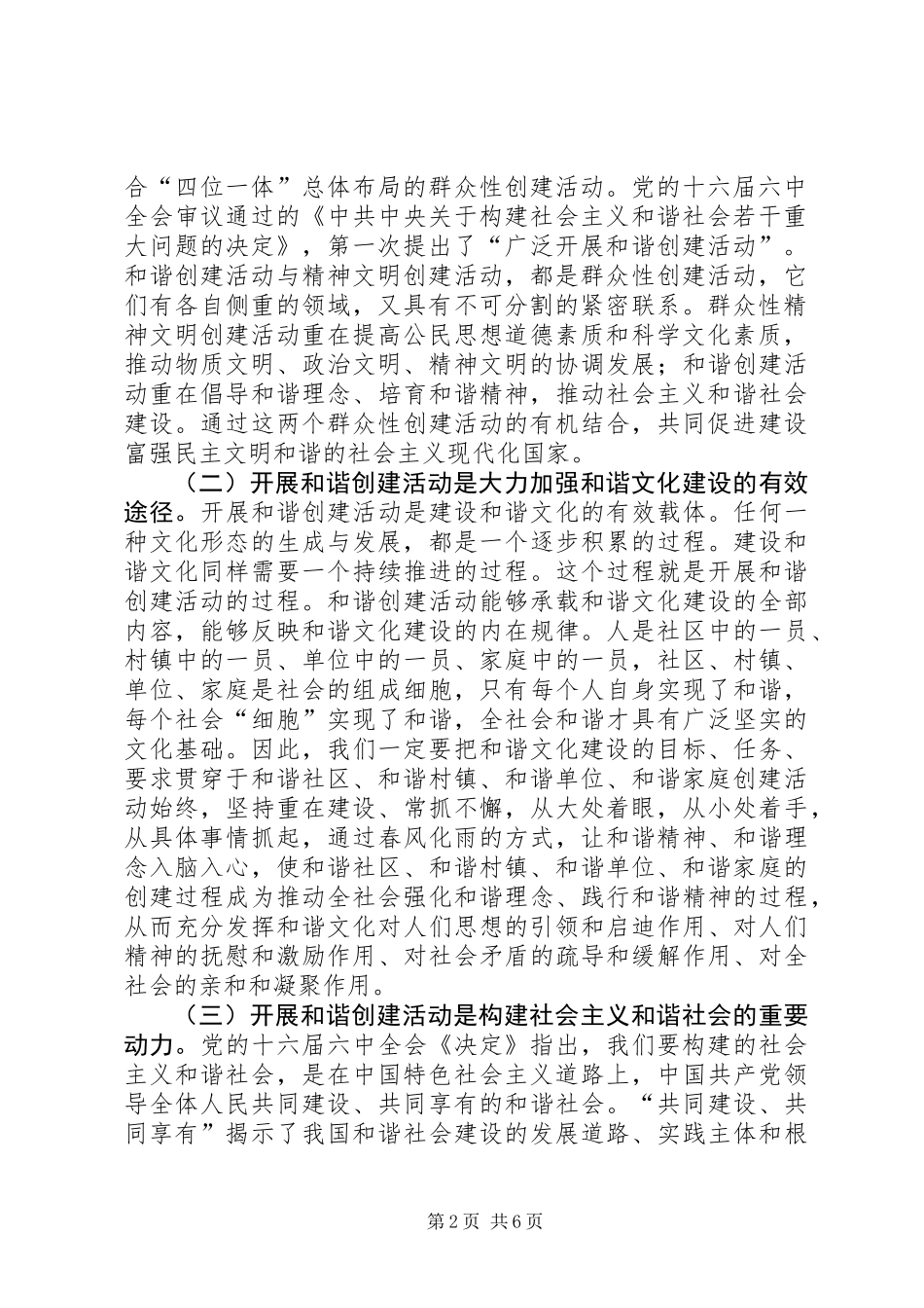 以和谐创建活动推进和谐社会建设_第2页