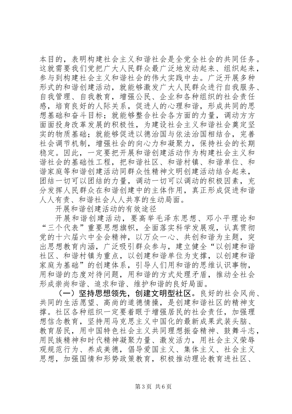 以和谐创建活动推进和谐社会建设_第3页