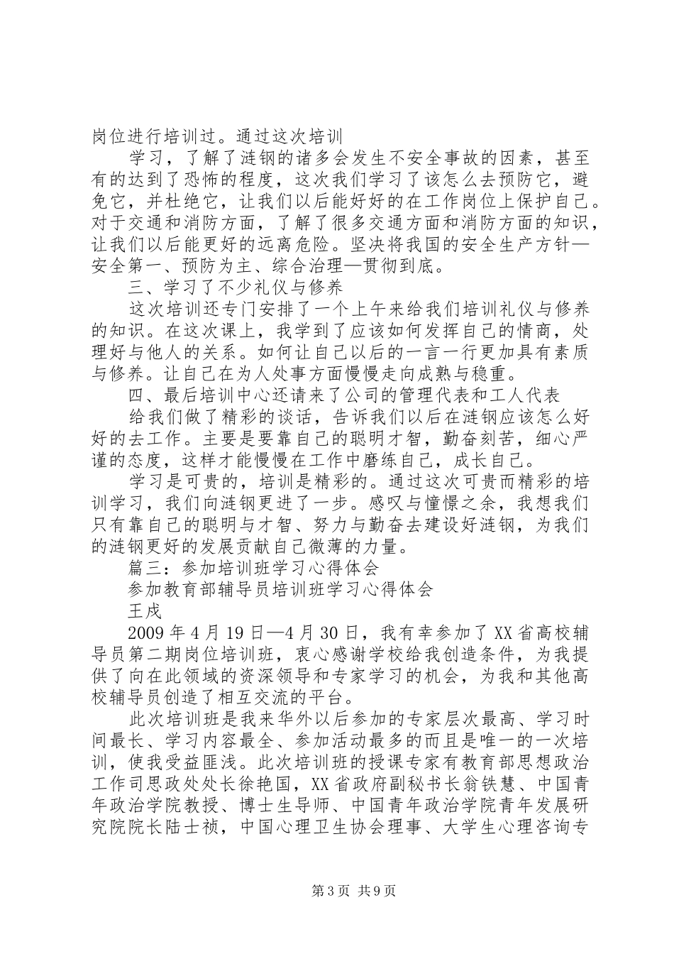篇一：学习培训感悟_第3页