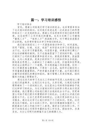篇一：学习培训感悟