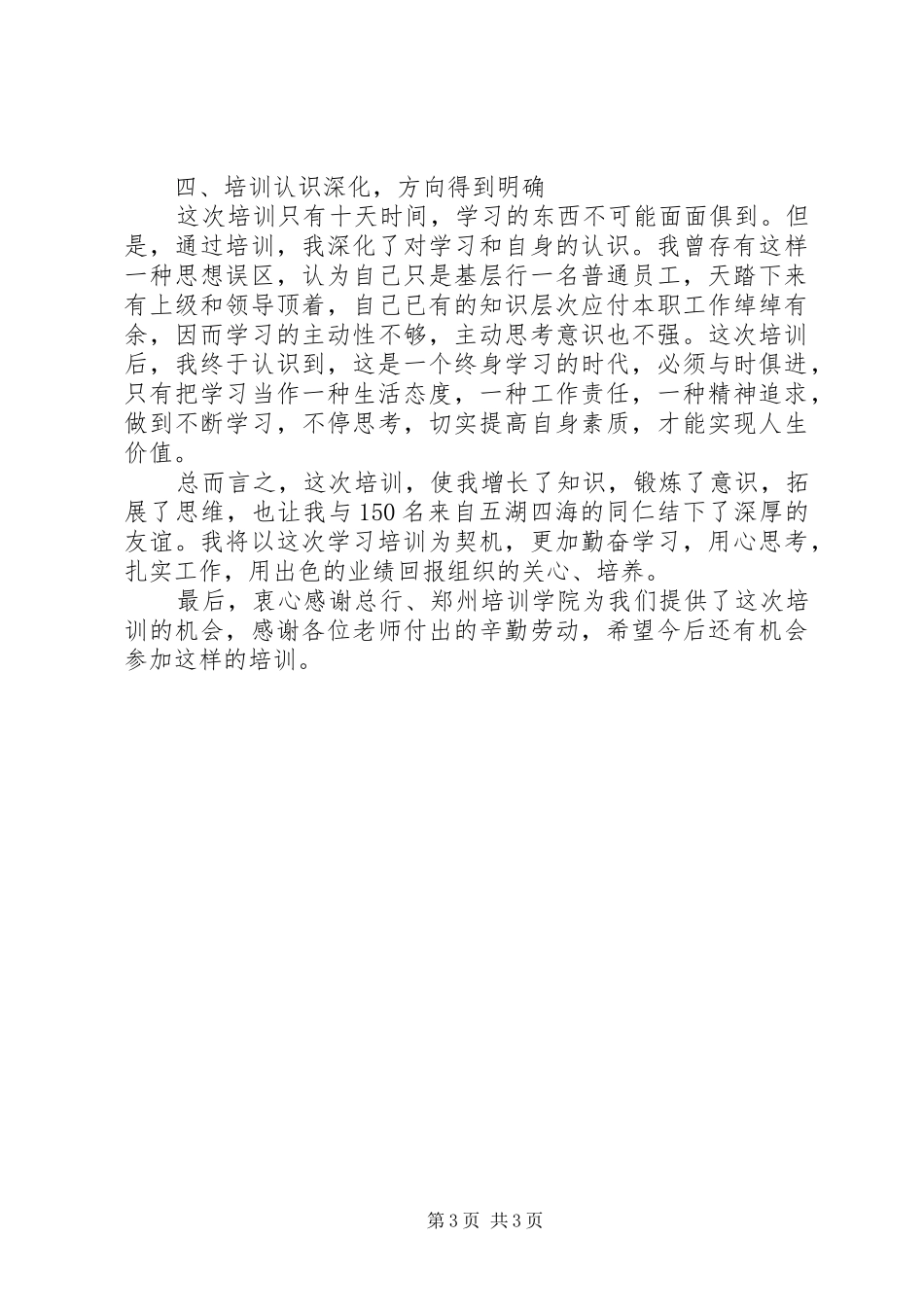 中级职称干部培训心得体会_第3页