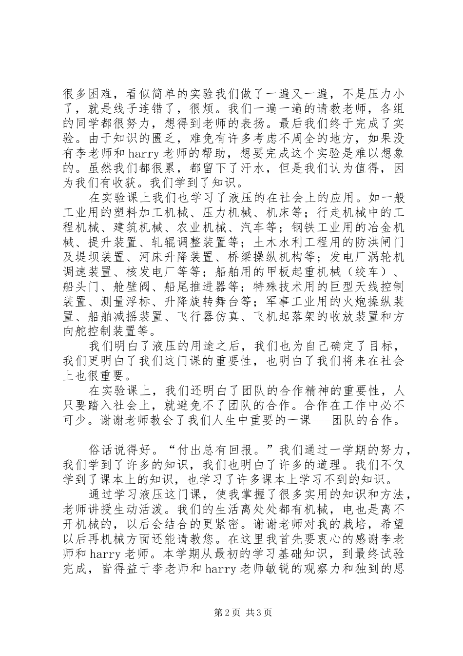 液压传动的心得与感想_第2页