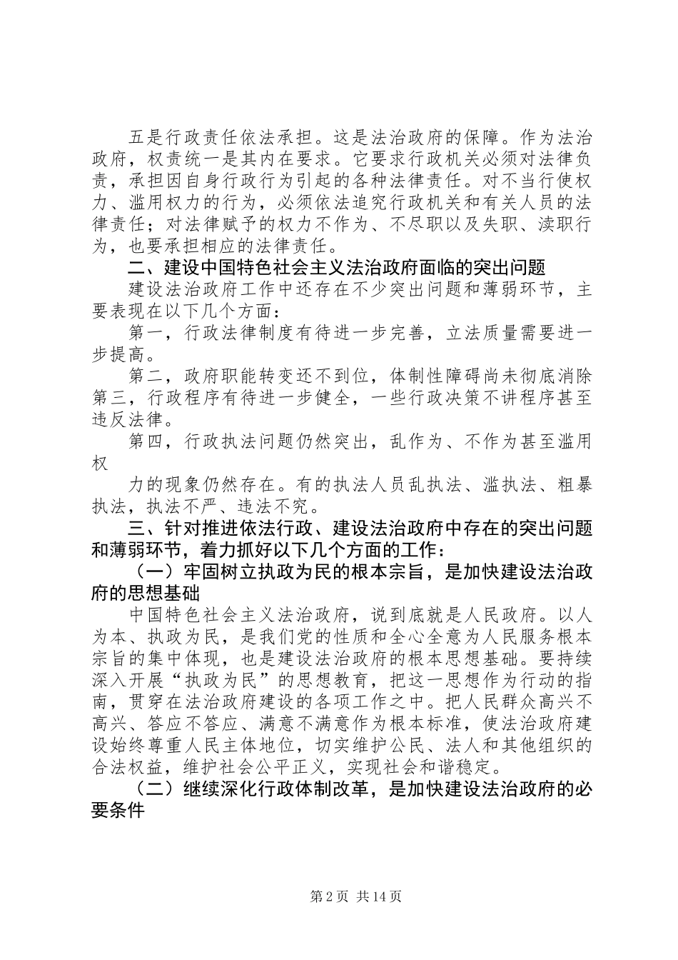 中心组学习发言_第2页