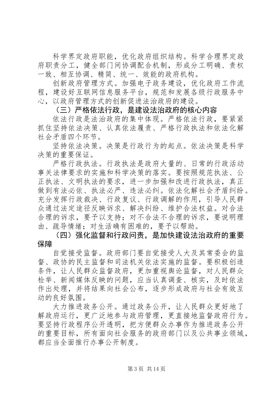 中心组学习发言_第3页