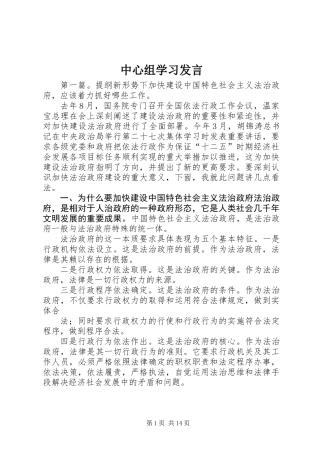 中心组学习发言