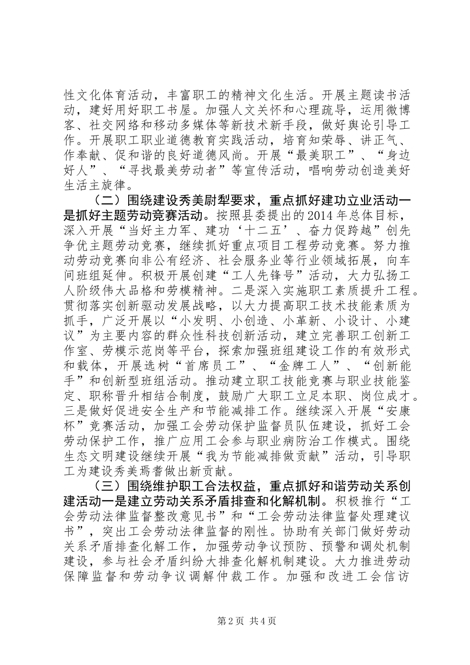 乡镇总工会年度工作计划 (3)_第2页