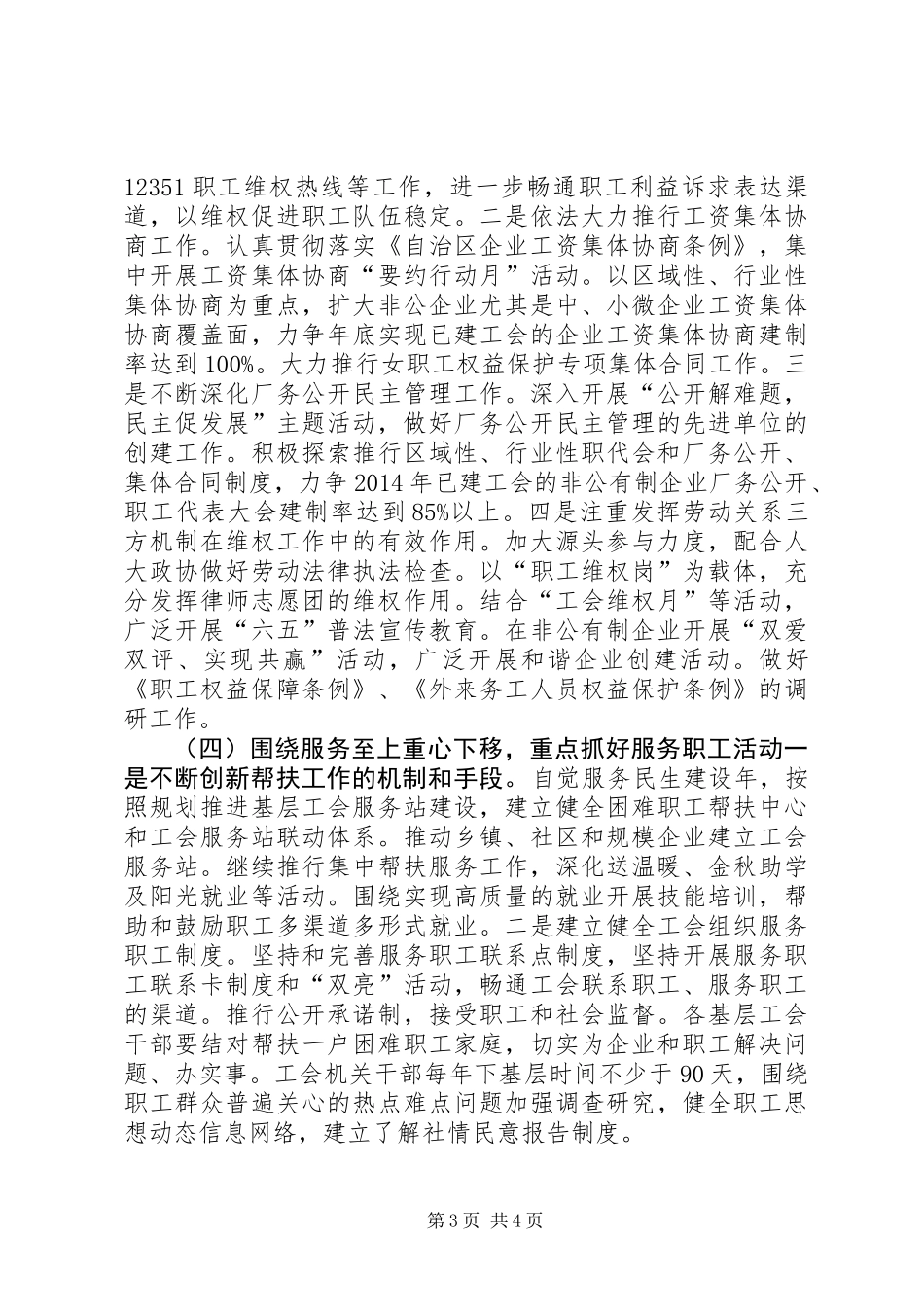 乡镇总工会年度工作计划 (3)_第3页