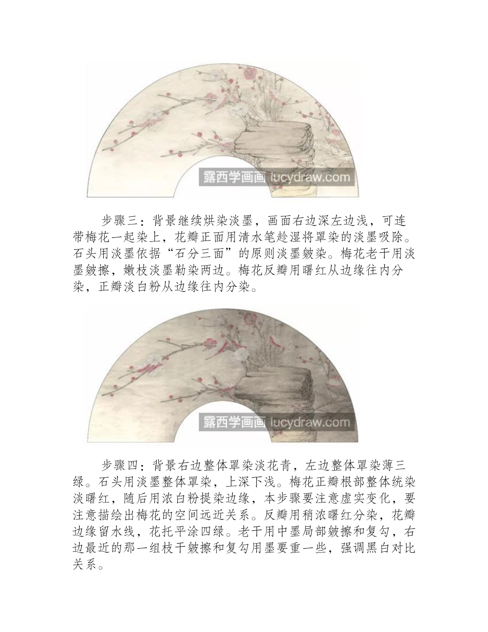 扇面梅花怎么画_有哪些绘画步骤_工笔画教程_第2页