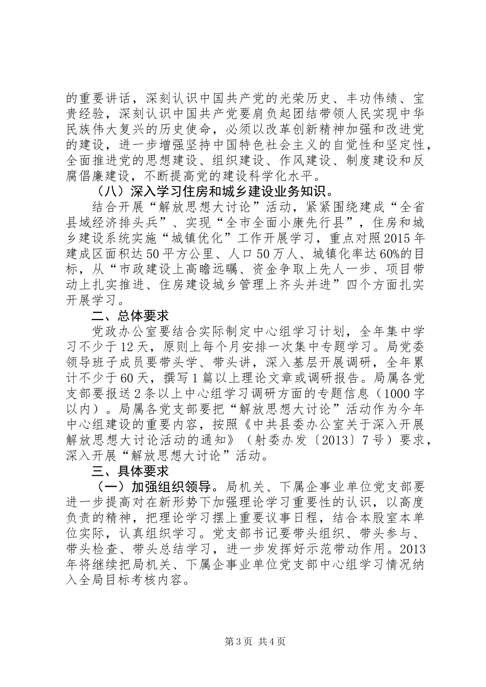 住建局理论学习安排意见_第3页