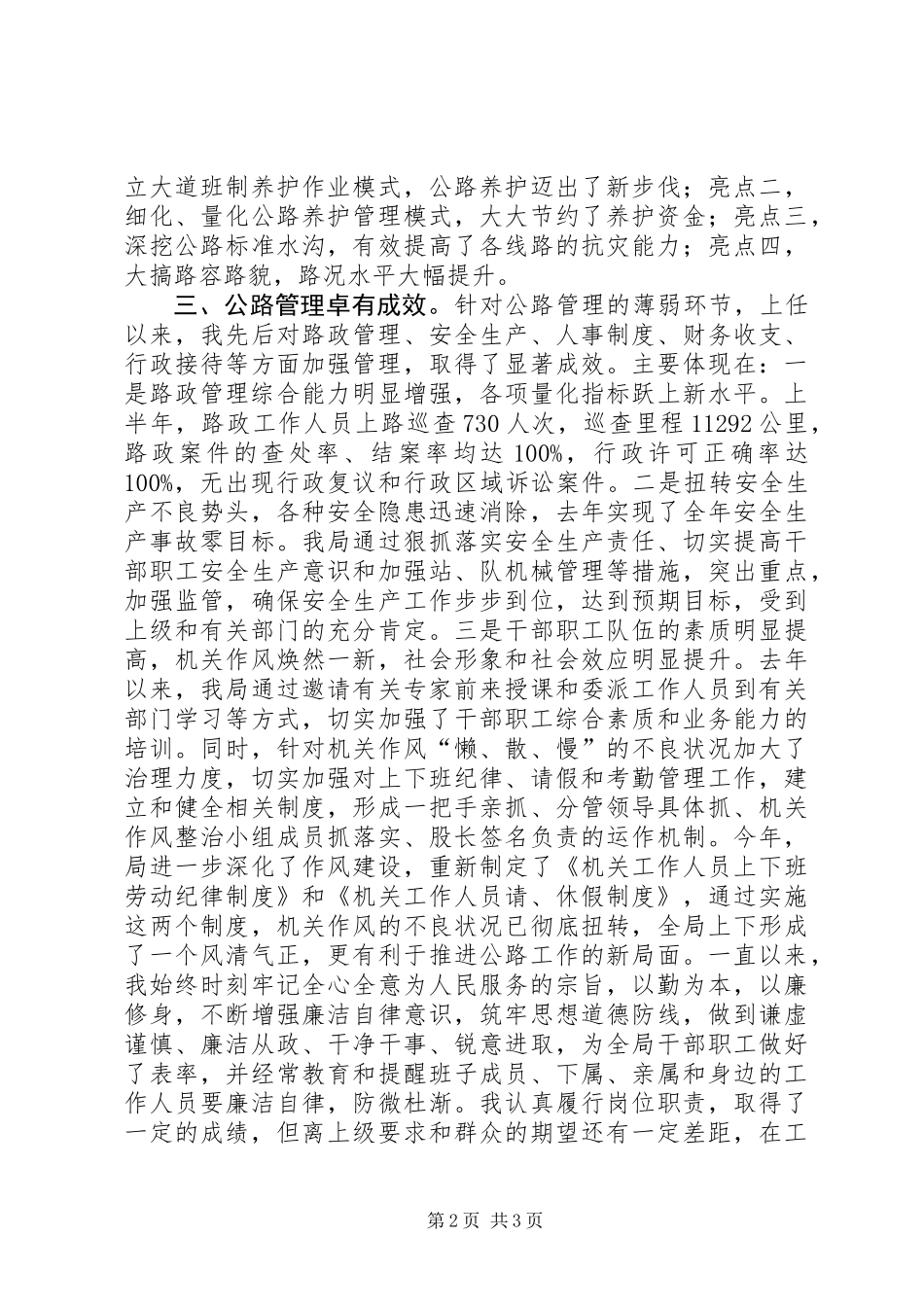 公路局党总支书记兼局长个人述职报告_第2页