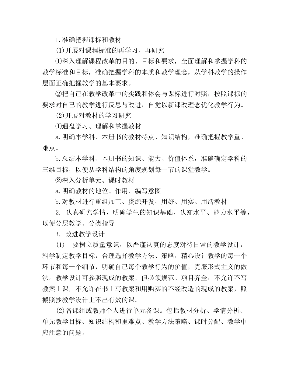 2020-2020学年度第二学期中小学教学工作计划 _第2页