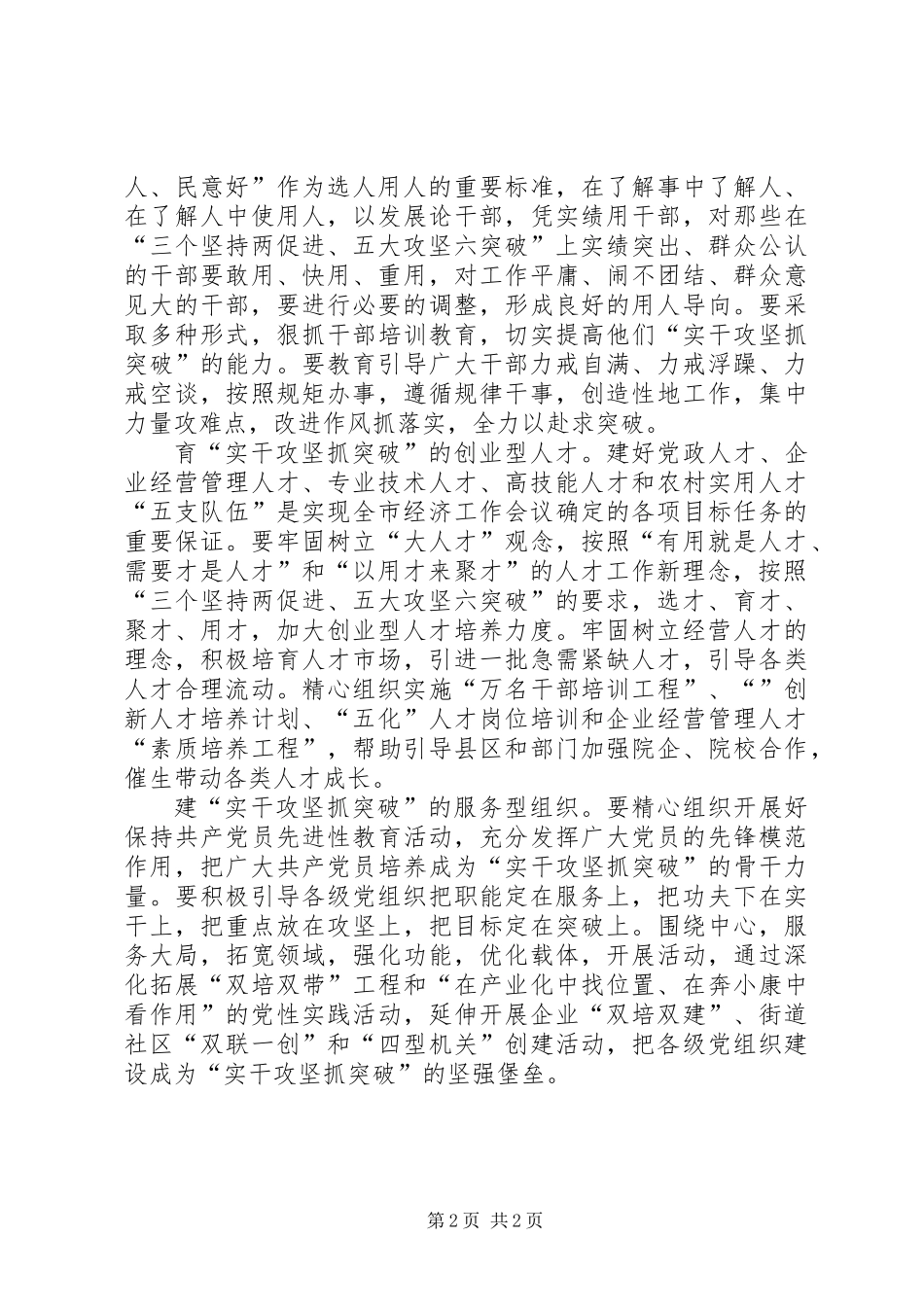 主管组织的市委副书记就贯彻经济工作会议精神的讲话_第2页