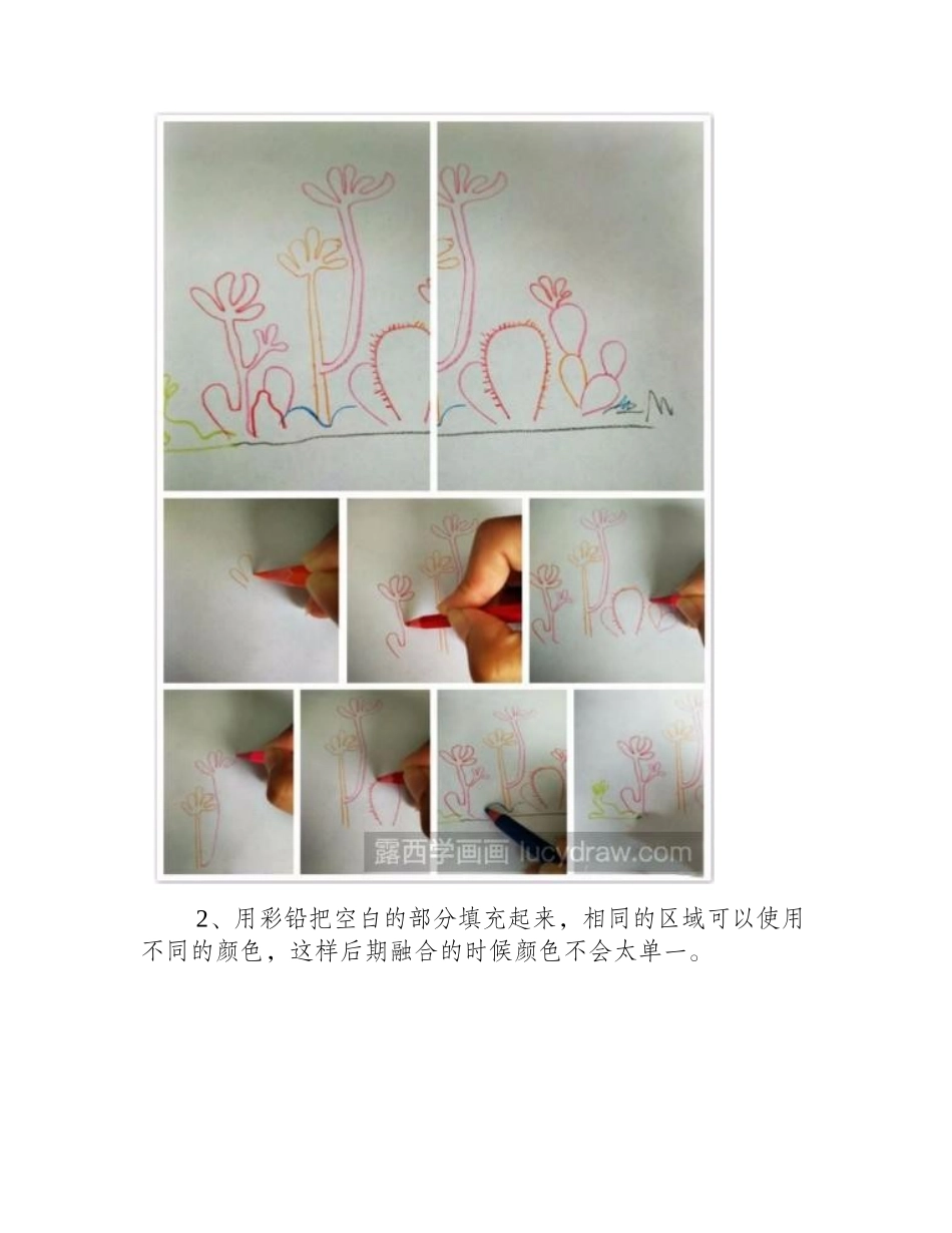 仙人掌的多种画法儿童画教程_第2页