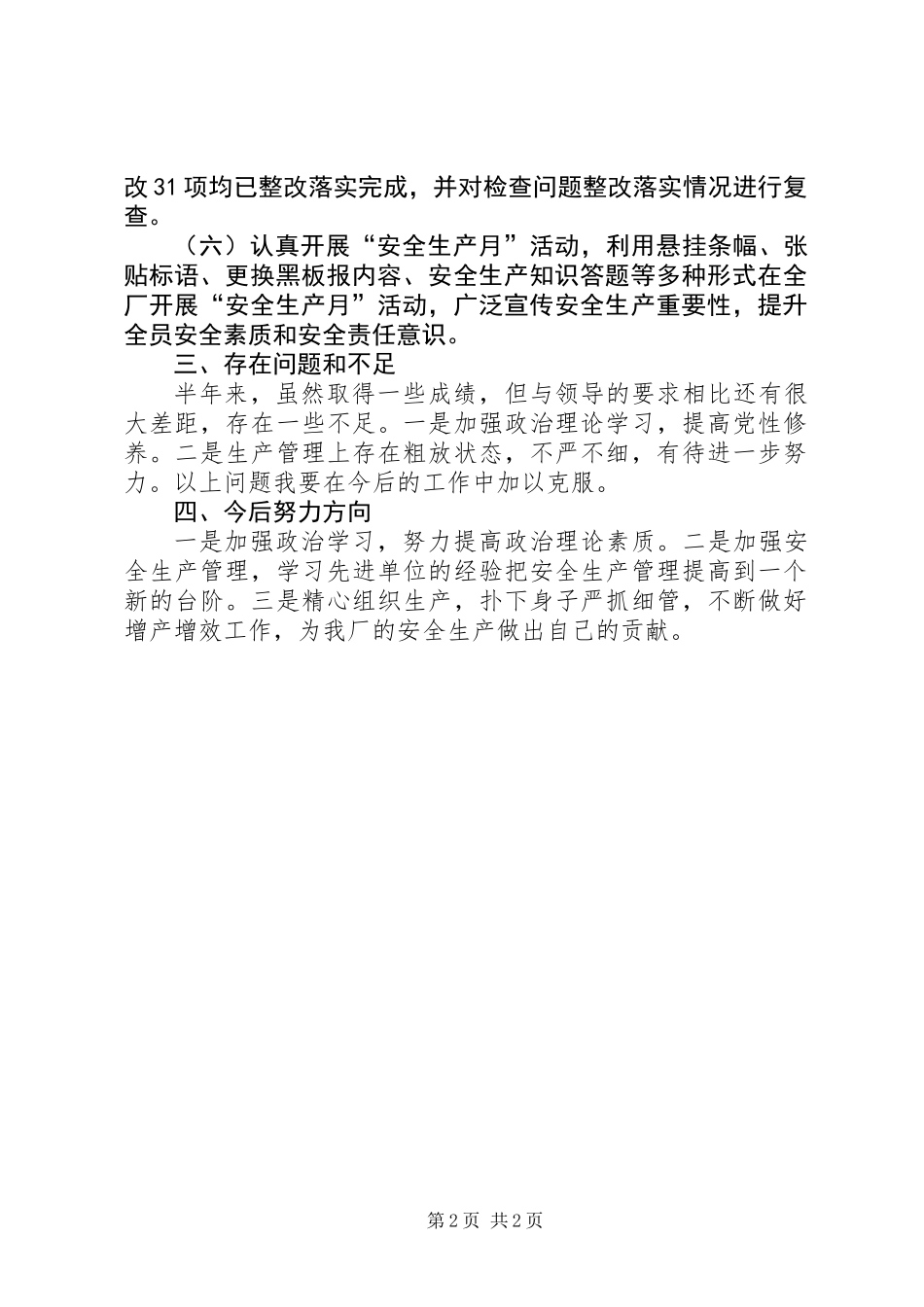 201X年集团公司党委负责人述职报告_第2页