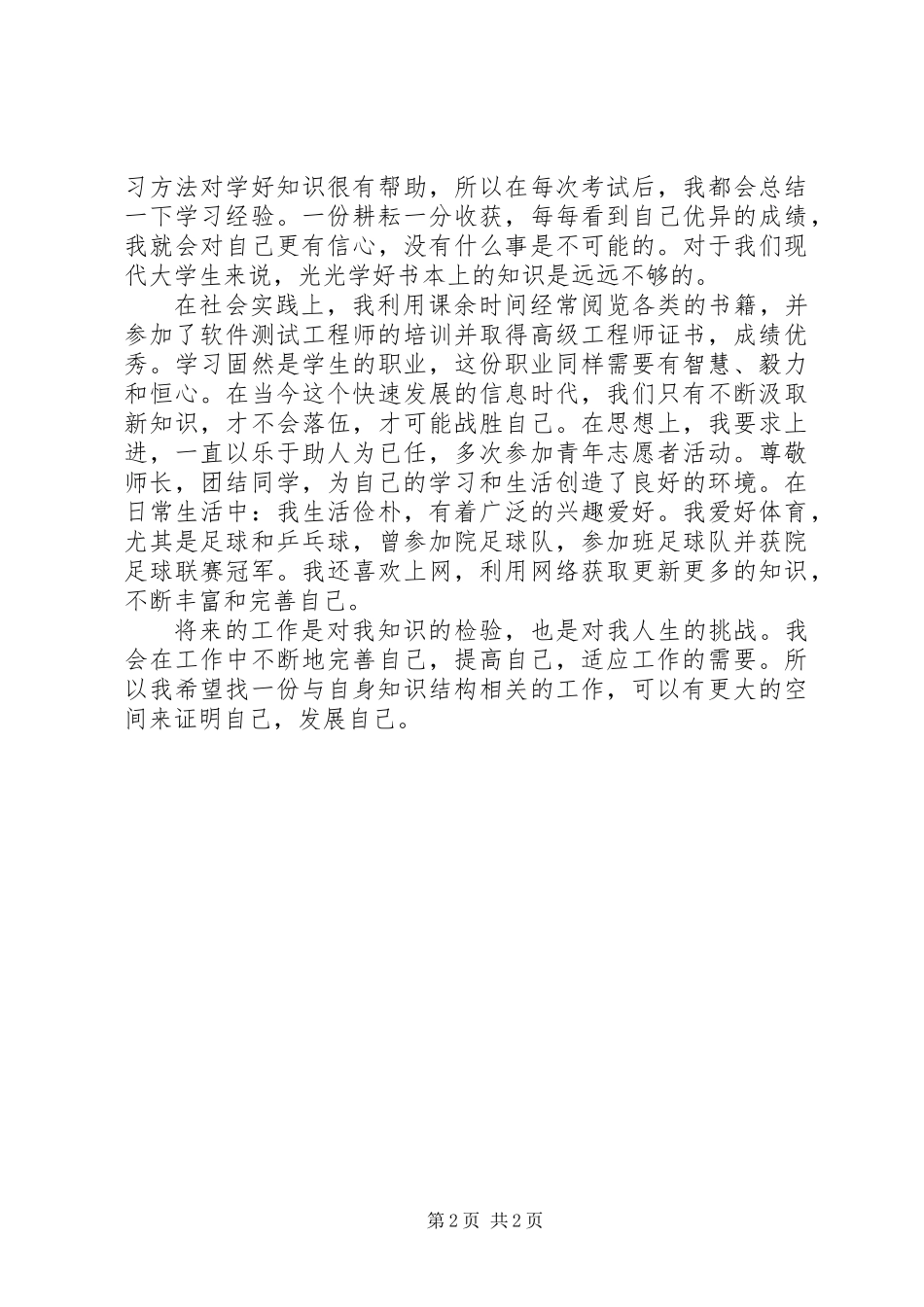 专科生个人鉴定_第2页