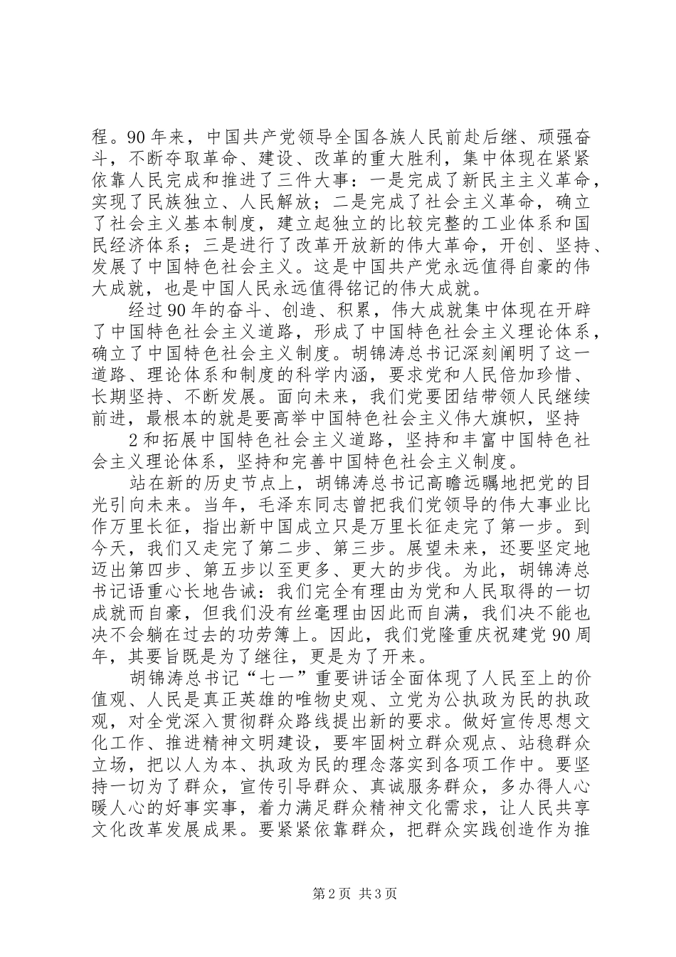 党委委员中心组成员学习心得体会1_第2页