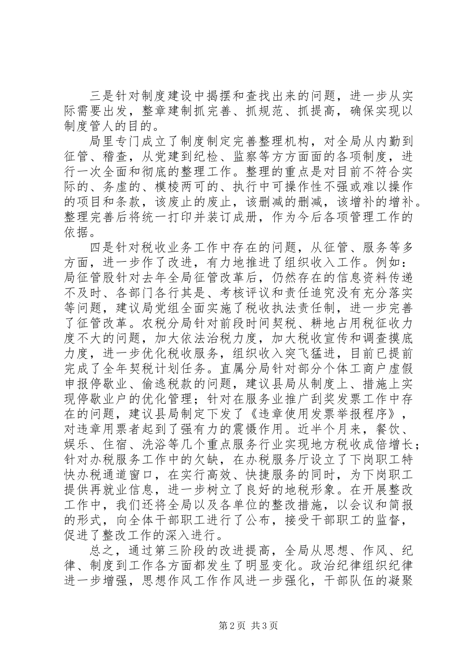 作风整顿建设三阶段总结_第2页