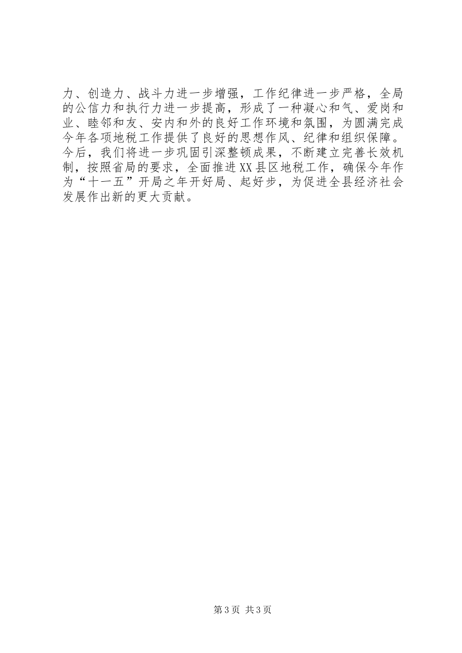 作风整顿建设三阶段总结_第3页