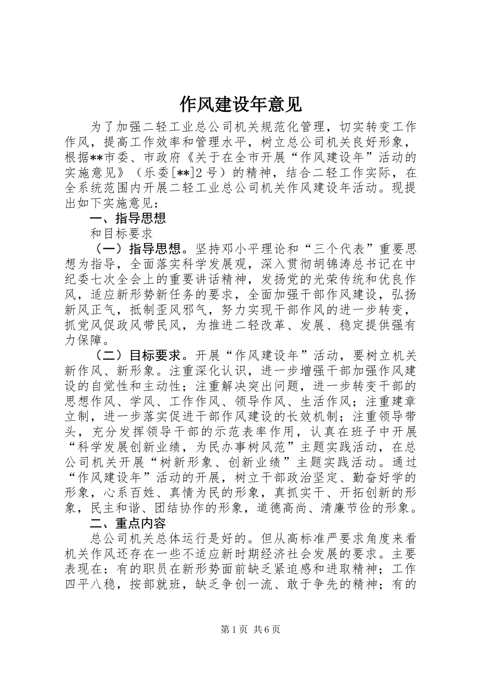 作风建设年意见 (3)_第1页