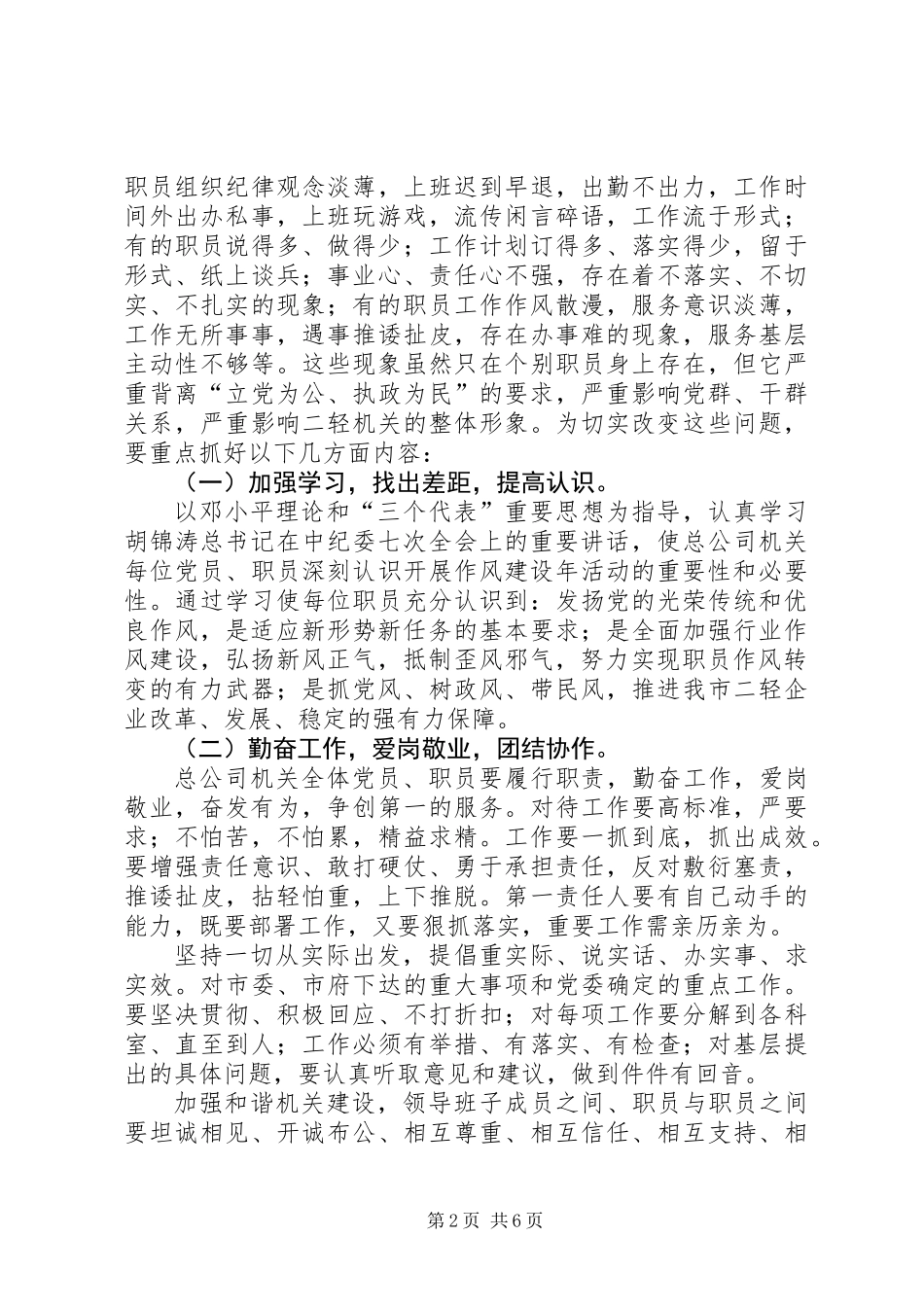 作风建设年意见 (3)_第2页
