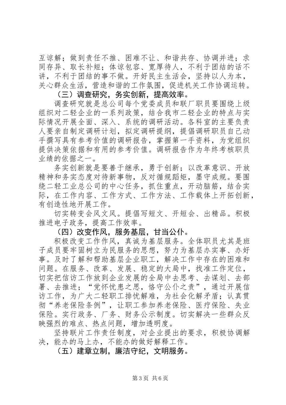 作风建设年意见 (3)_第3页