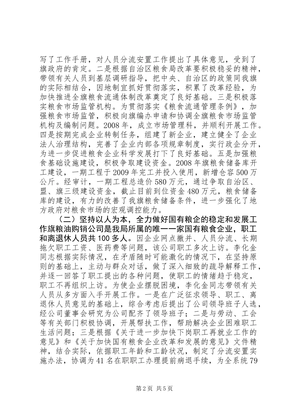 优秀党务工作者典型材料_第2页