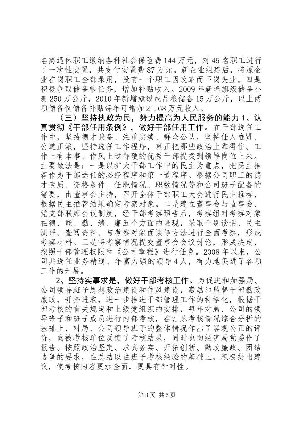 优秀党务工作者典型材料_第3页