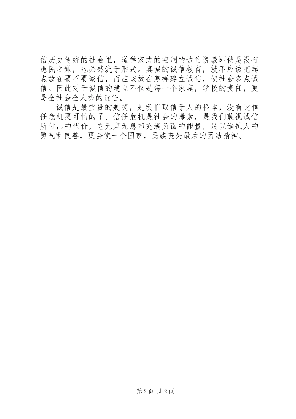 以诚信是一种责任为题演讲稿_第2页