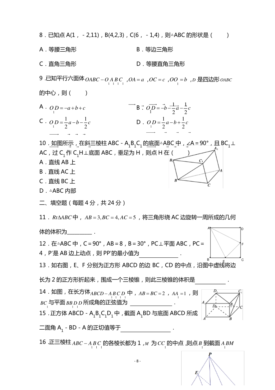 天津市天津一中2020-2021学年高二数学上学期期中考试试题含答案 理_第2页