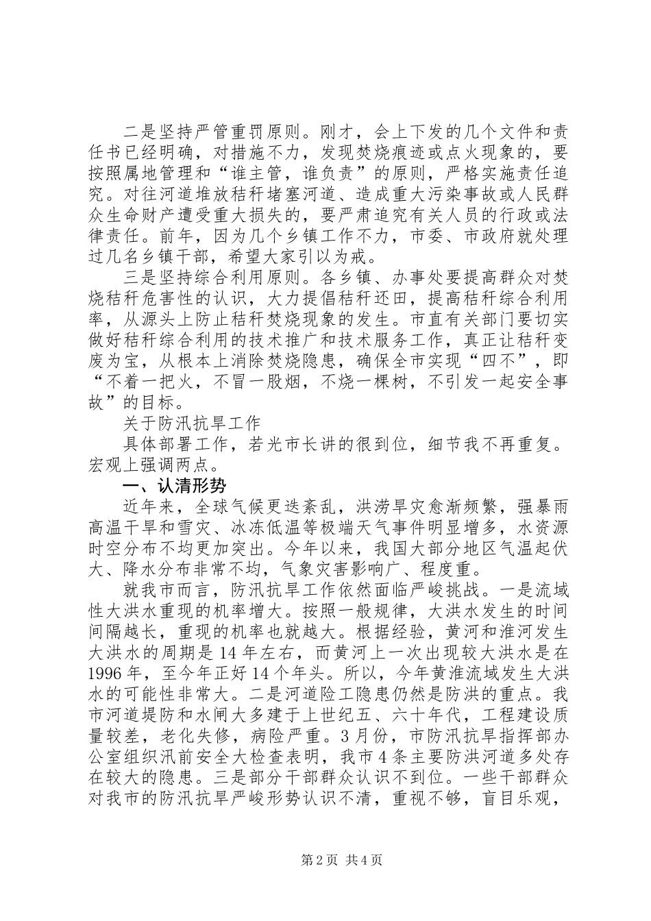 三夏防汛抗旱工作_第2页