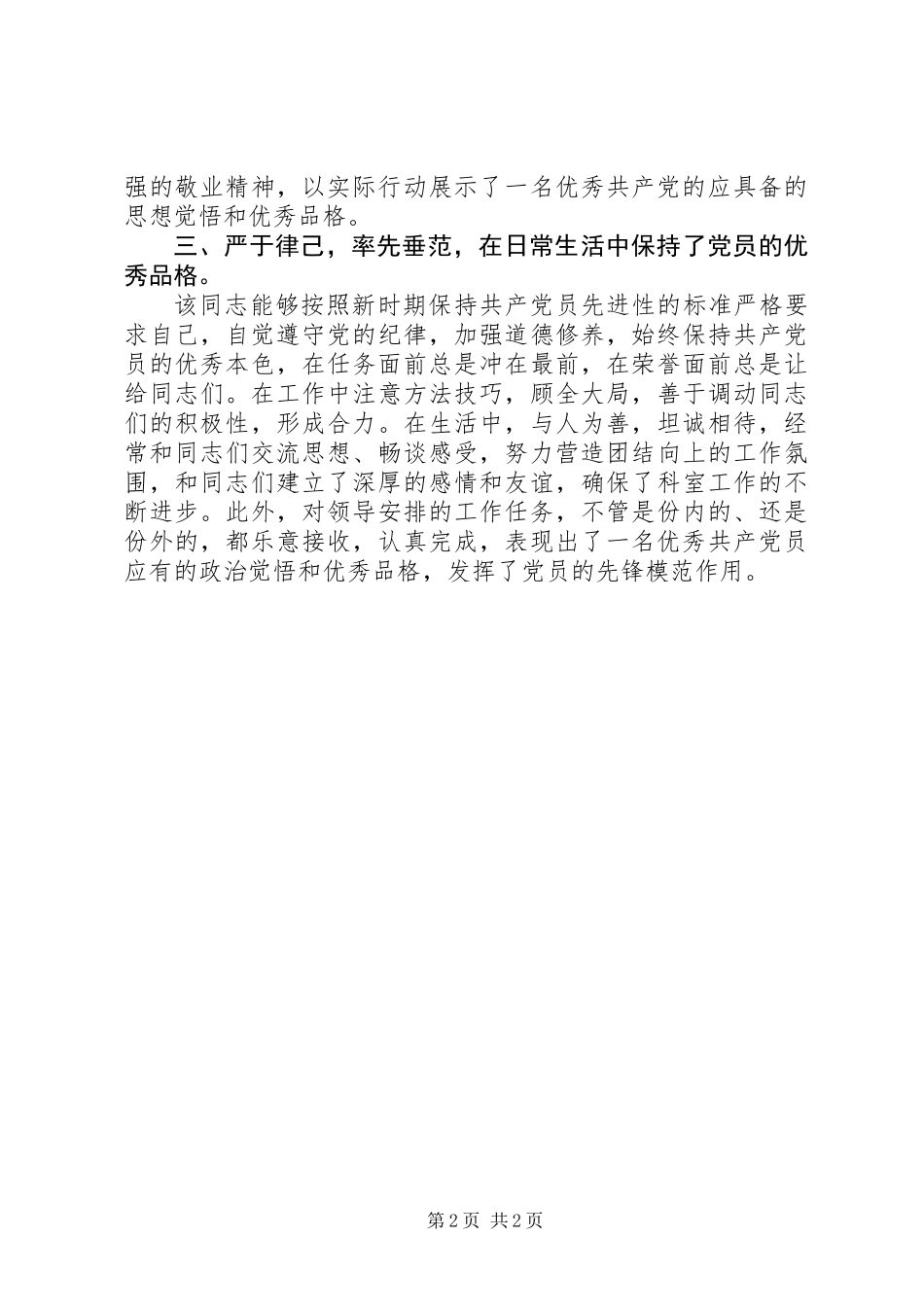 优秀共产党员事迹材料 (3)_第2页
