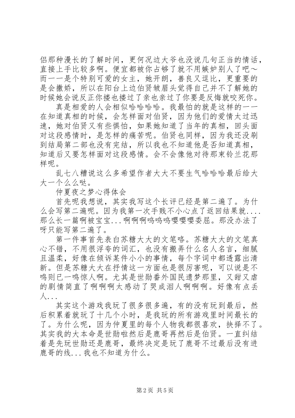 仲夏夜之梦心得体会仲夏夜之梦观后感_第2页