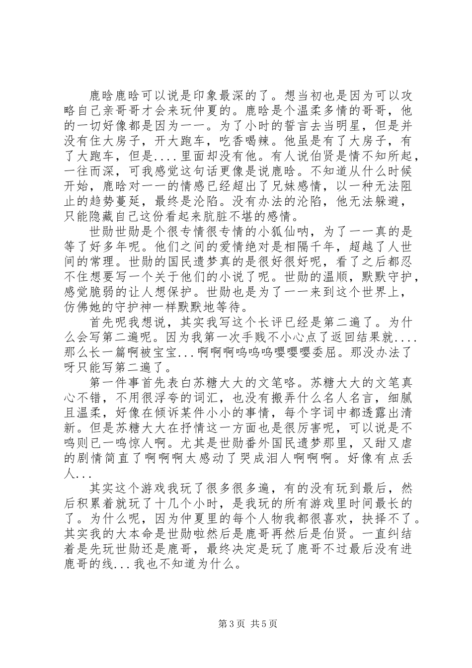 仲夏夜之梦心得体会仲夏夜之梦观后感_第3页