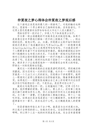 仲夏夜之梦心得体会仲夏夜之梦观后感