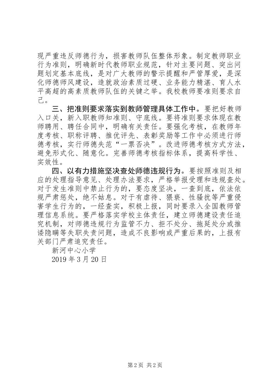 中心小学学习《教师职业行为十项准则》总结_第2页