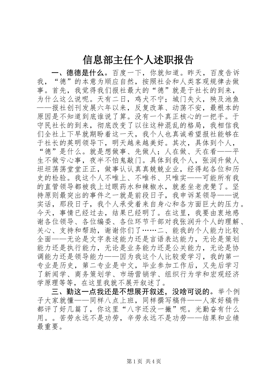 信息部主任个人述职报告_第1页