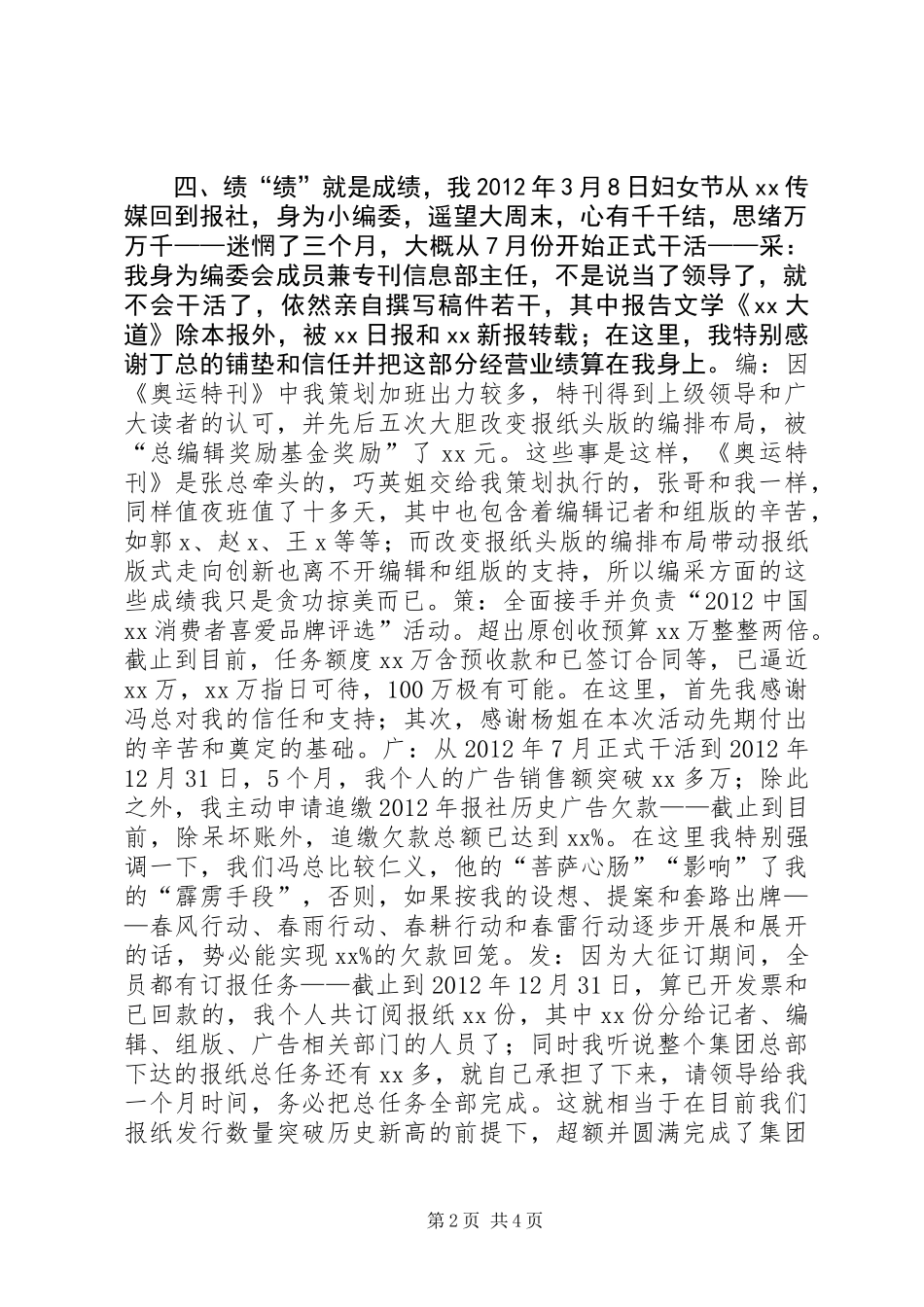 信息部主任个人述职报告_第2页