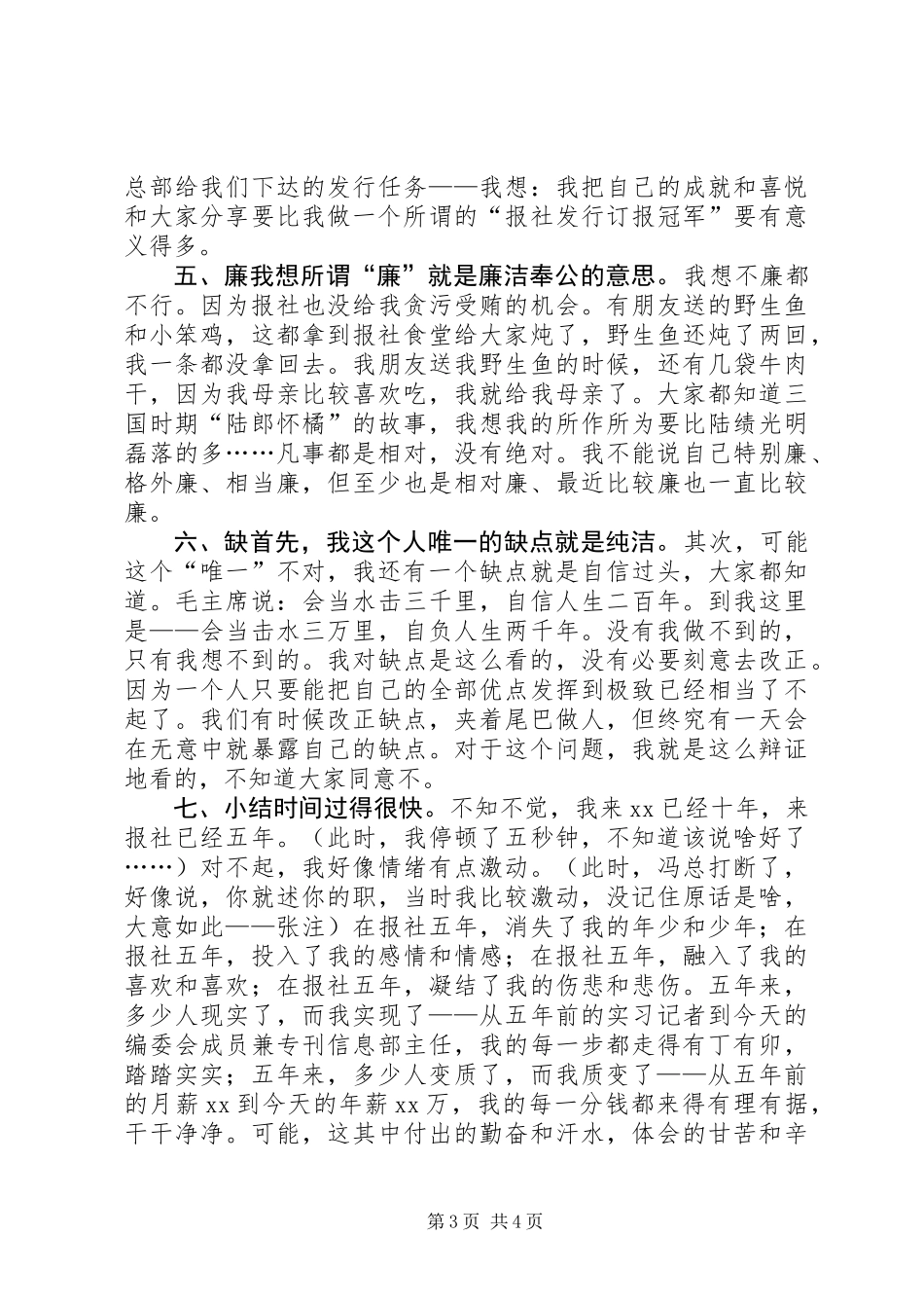 信息部主任个人述职报告_第3页