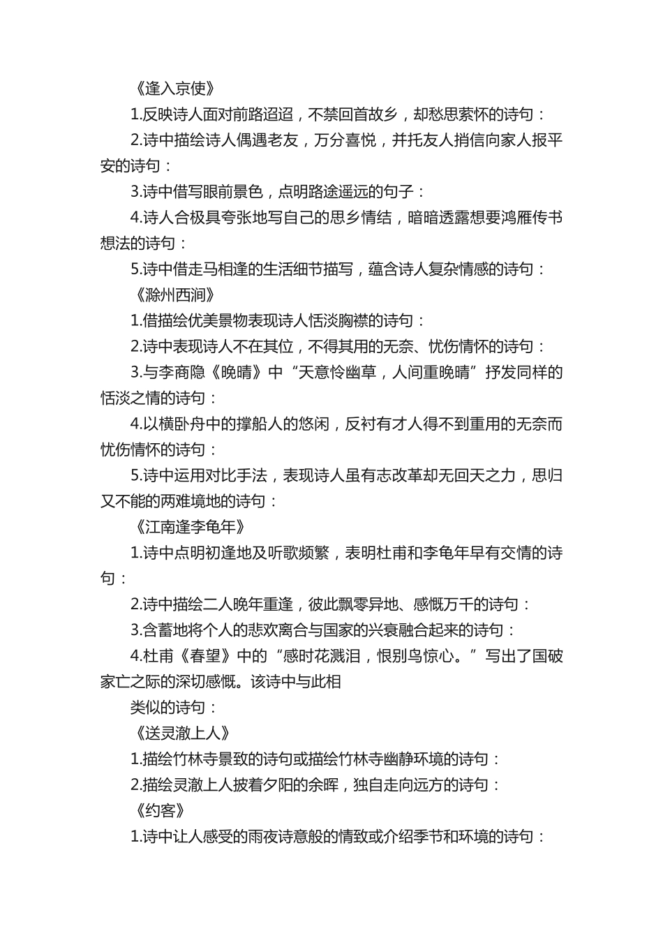 七年级语文下课外古诗词练习题 _第2页