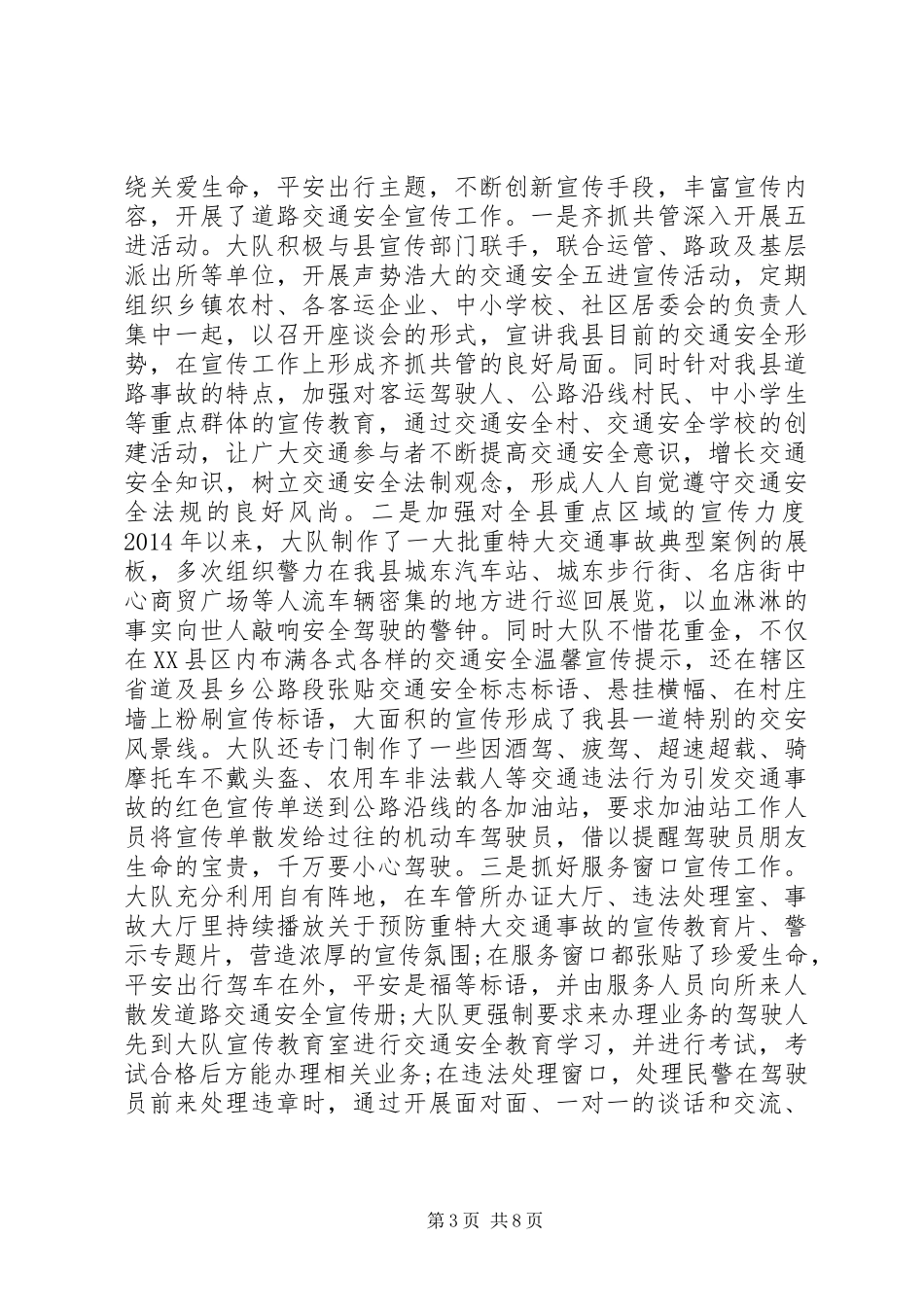 交警大队XX年终总结_第3页