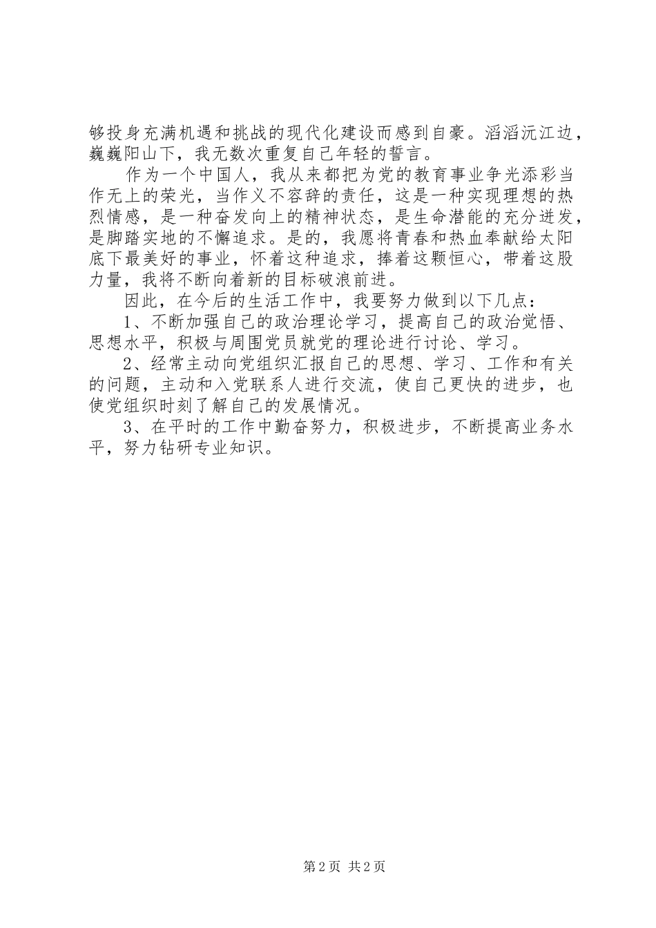 “七一”讲话心得体会_第2页