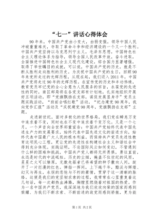 “七一”讲话心得体会